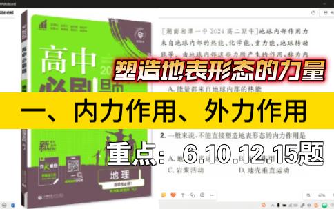 高中地理高考地理【必刷题】选择性必修一(11)内力作用、外力作用哔哩哔哩bilibili