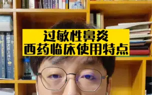 Video herunterladen: 过敏性鼻炎西药临床使用特点