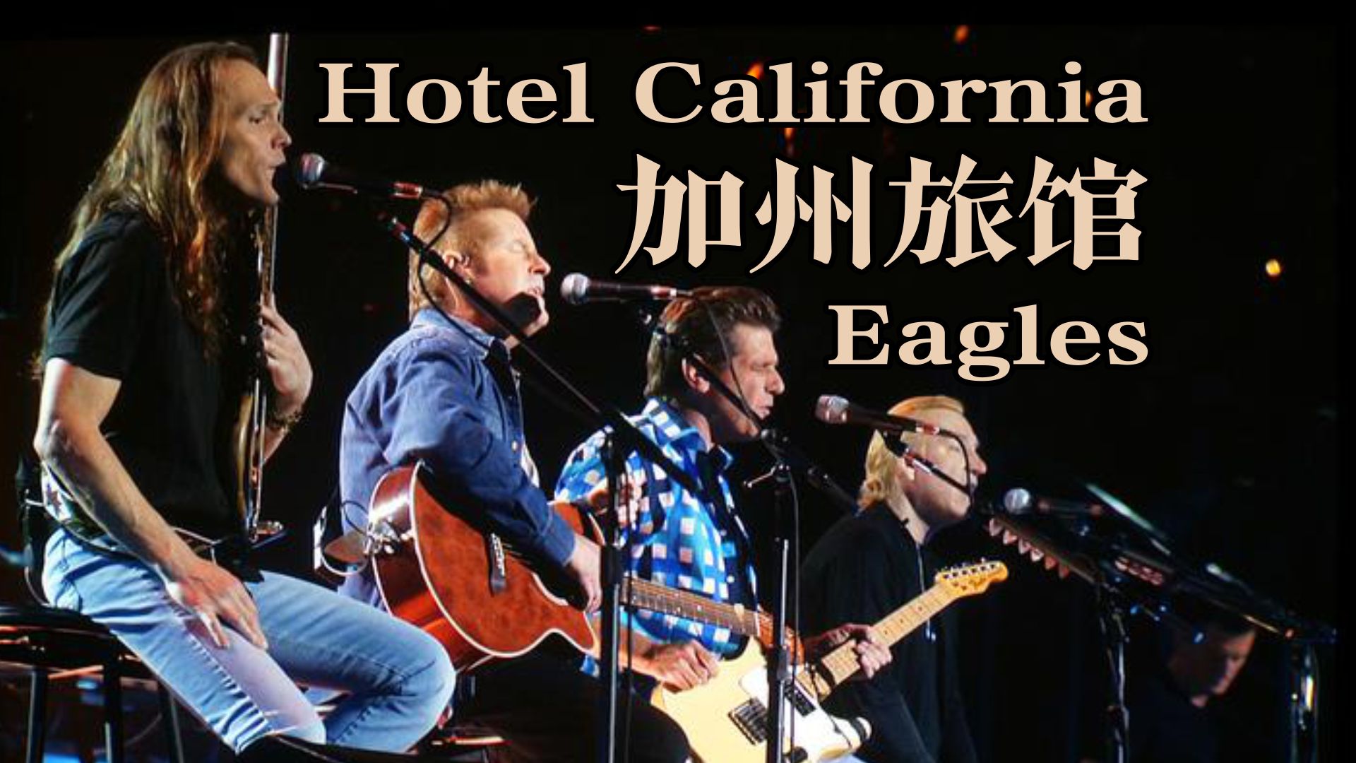 [图]【1994】Eagles《Hotel California》