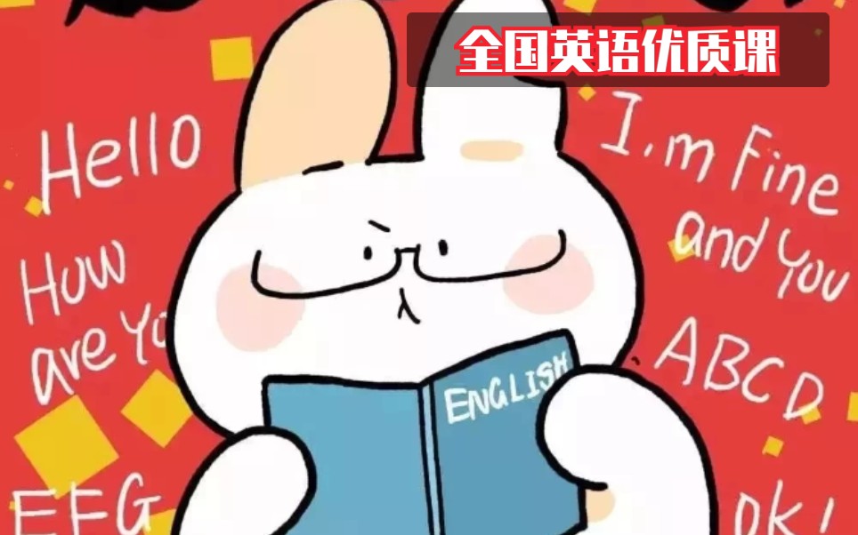 全国英语优质课课堂实录(阅读课)哔哩哔哩bilibili