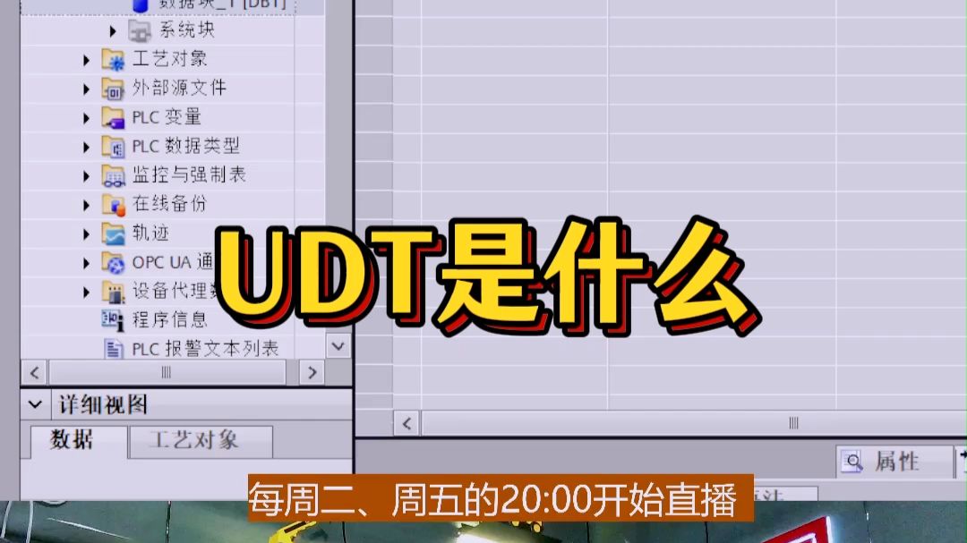 UDT是什么