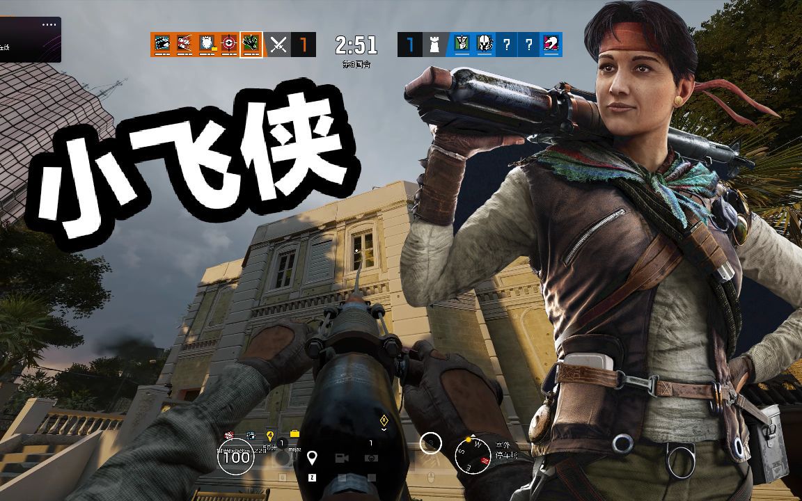 【彩虹六号】飞?