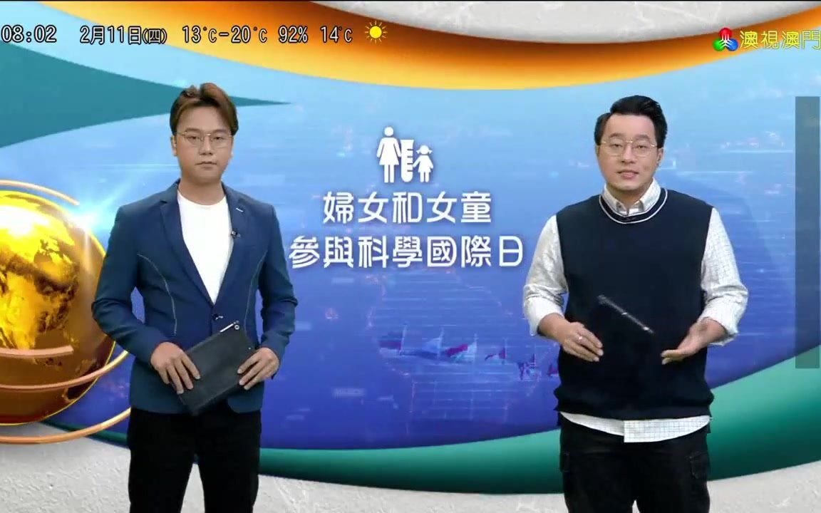 [图]【中国澳门电视/放送文化】澳广视《澳门早晨》开头片段（20210211，庚子年腊月三十，0800，TDM澳视澳门频道播出版）