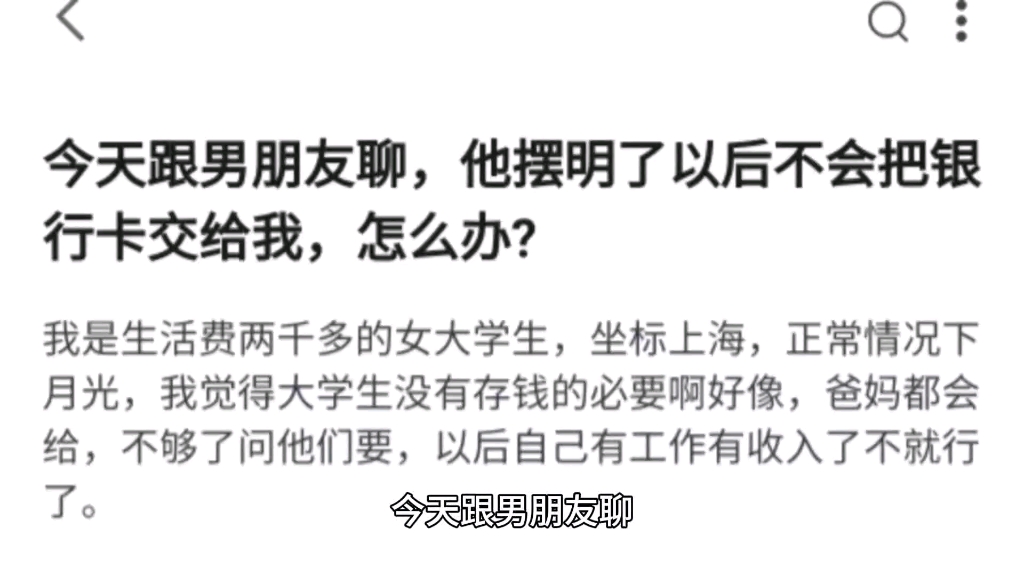 今天跟男朋友聊,他摆明了以后不会把银行卡交给我,怎么办?哔哩哔哩bilibili