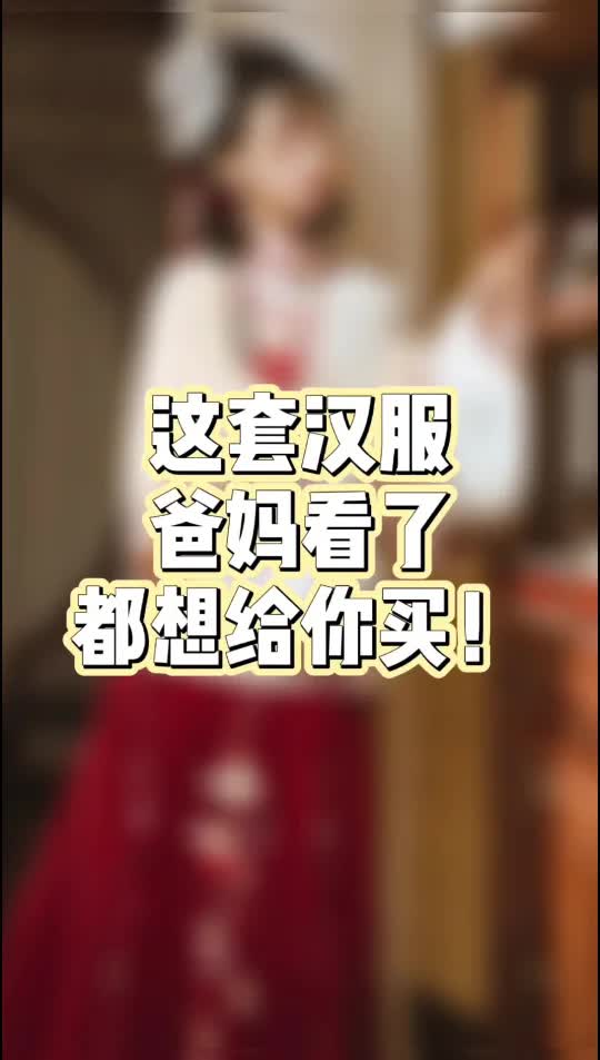 高性价比秋冬汉服推荐!哔哩哔哩bilibili