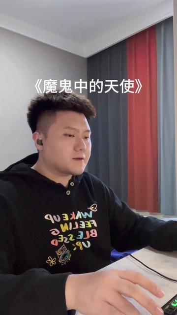 《魔鬼中的天使》送给你们