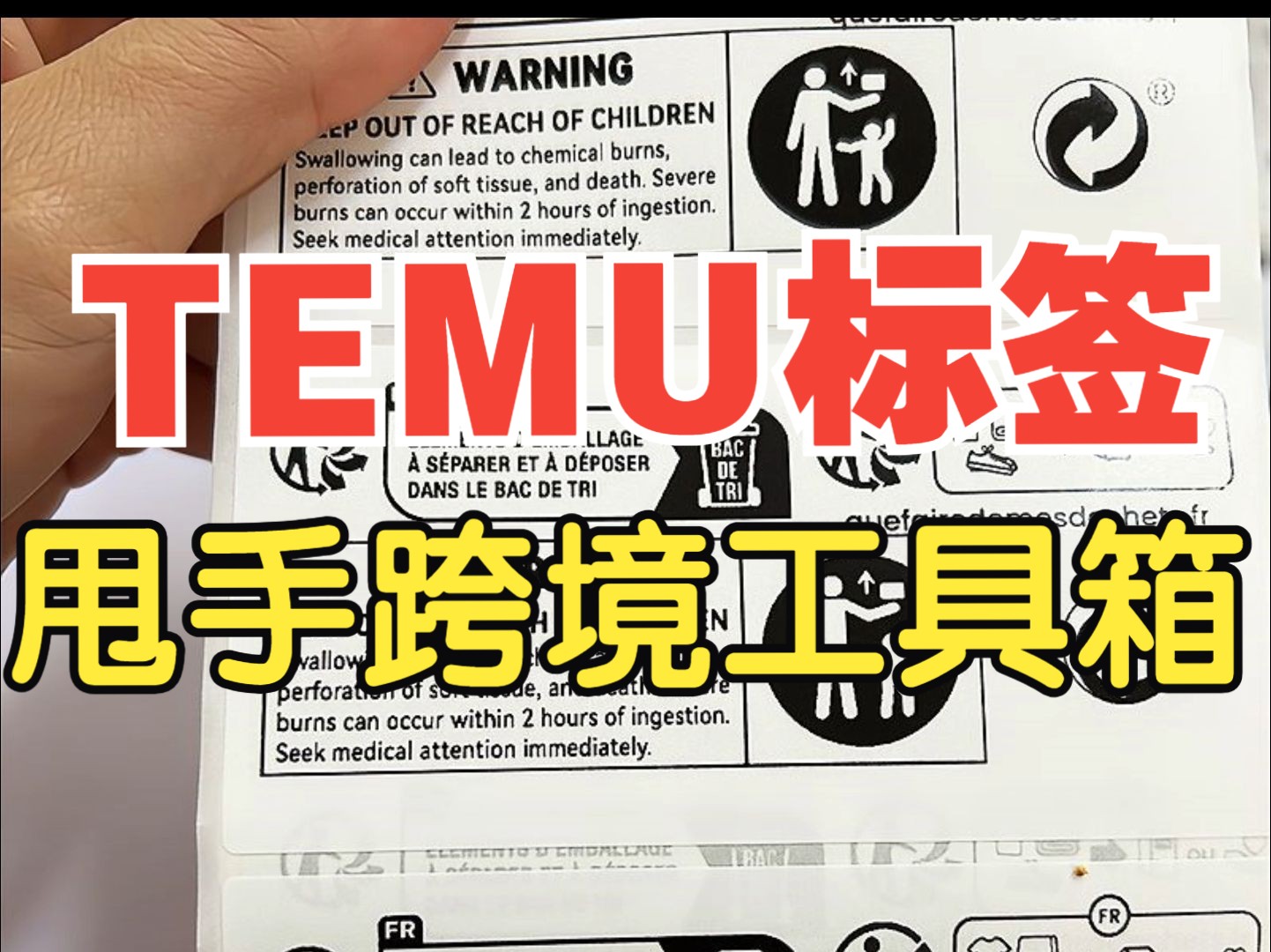 TEMU欧代标签模板工具分享哔哩哔哩bilibili