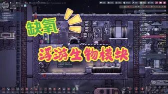 Download Video: 缺氧浮游生物简单养殖模块