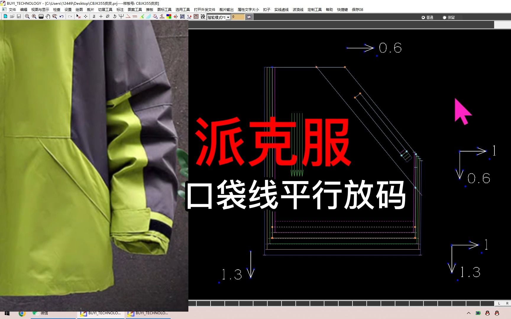派克服推板放码口袋线平行处理ETCAD软件衣服打版工作实战技巧#张鹏服装打版工作室培训#服装纸样设计裁剪AI打版哔哩哔哩bilibili
