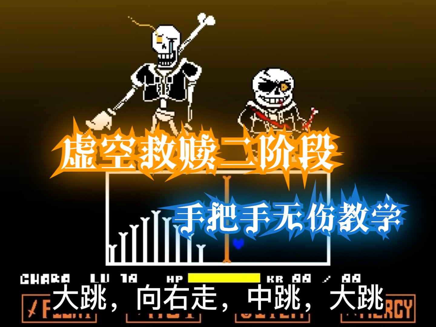【虚空救赎】手把手教你无伤虚空救赎二阶段