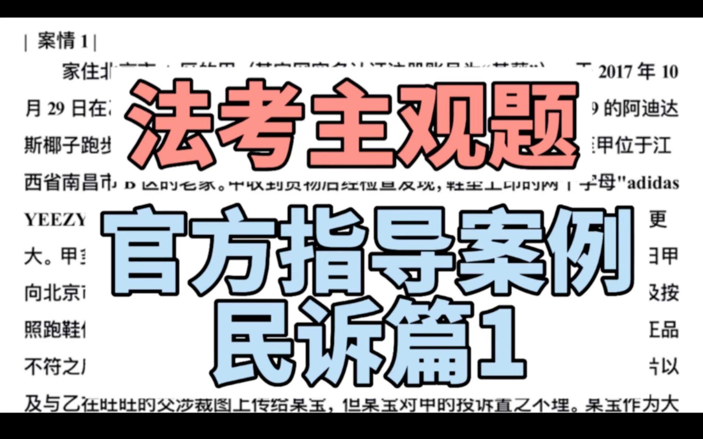 2022法考主观题官方指导案例带读带写 民诉篇1哔哩哔哩bilibili