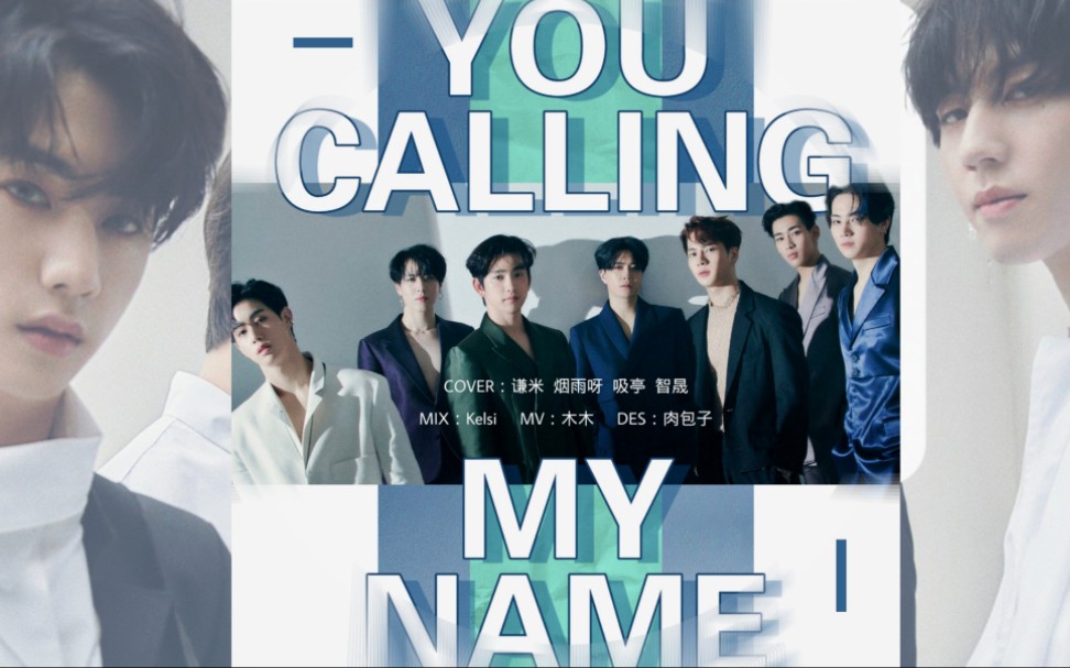 [图]【GOT7专翻团】You calling my name. 只唱给你听