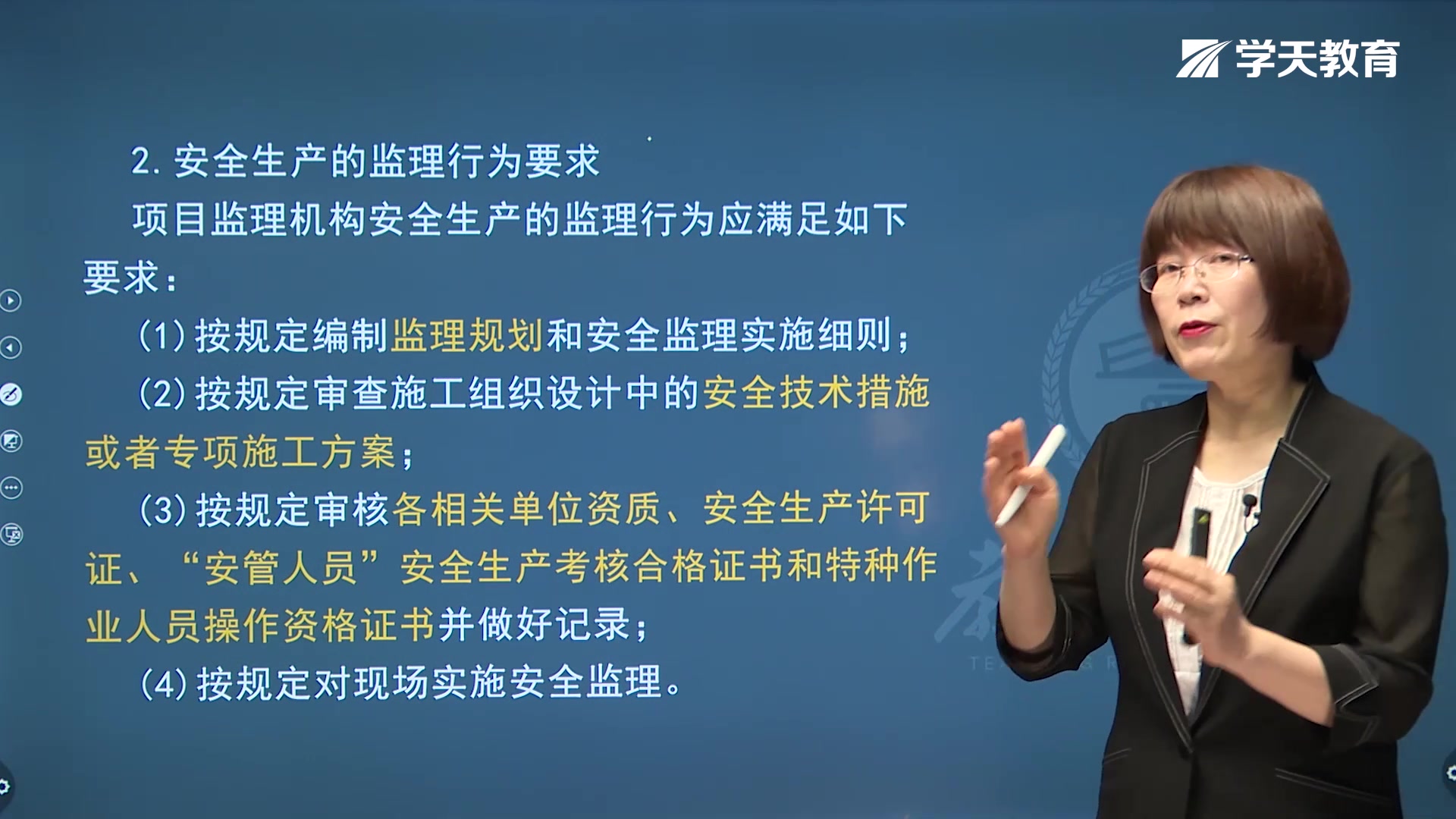 2021年学天教育车龙兰老师监理工程师《建设工程目标控制》(土木建筑工程)【质量】安全生产的监理行为和现场控制+危险性较大的分部分项工程施工安...