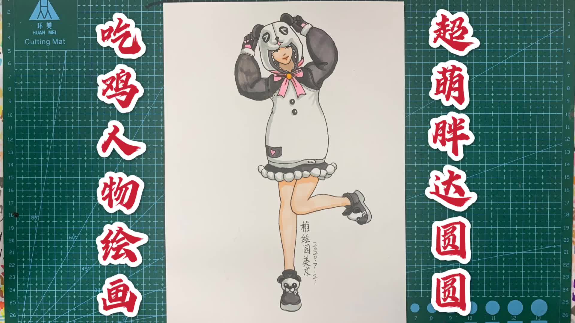 吃鸡人物绘画:胖达圆圆,超级可爱的怎么看也不是胖女孩啊_哔哩哔哩