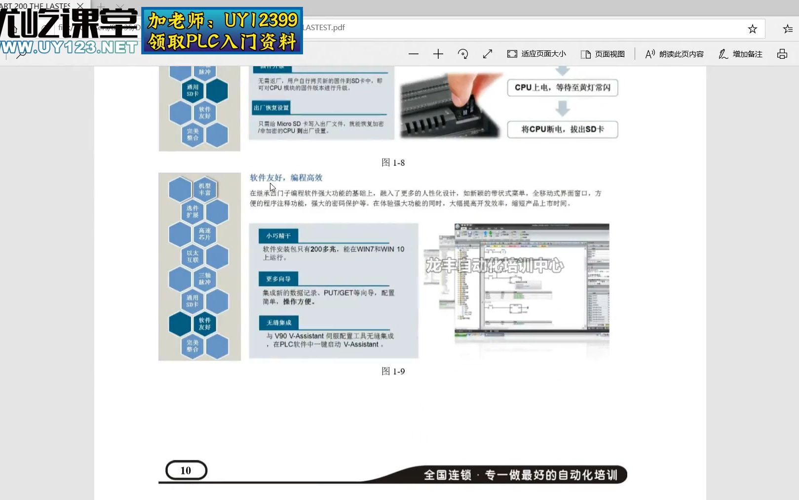 [图]西门子S7-200SMART第一阶段：1.SMART200课程介绍