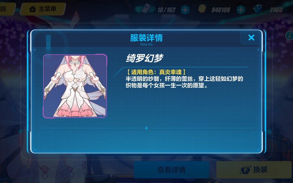 【崩坏3】八重樱,绮罗幻梦,皮肤鉴赏!(福利向?