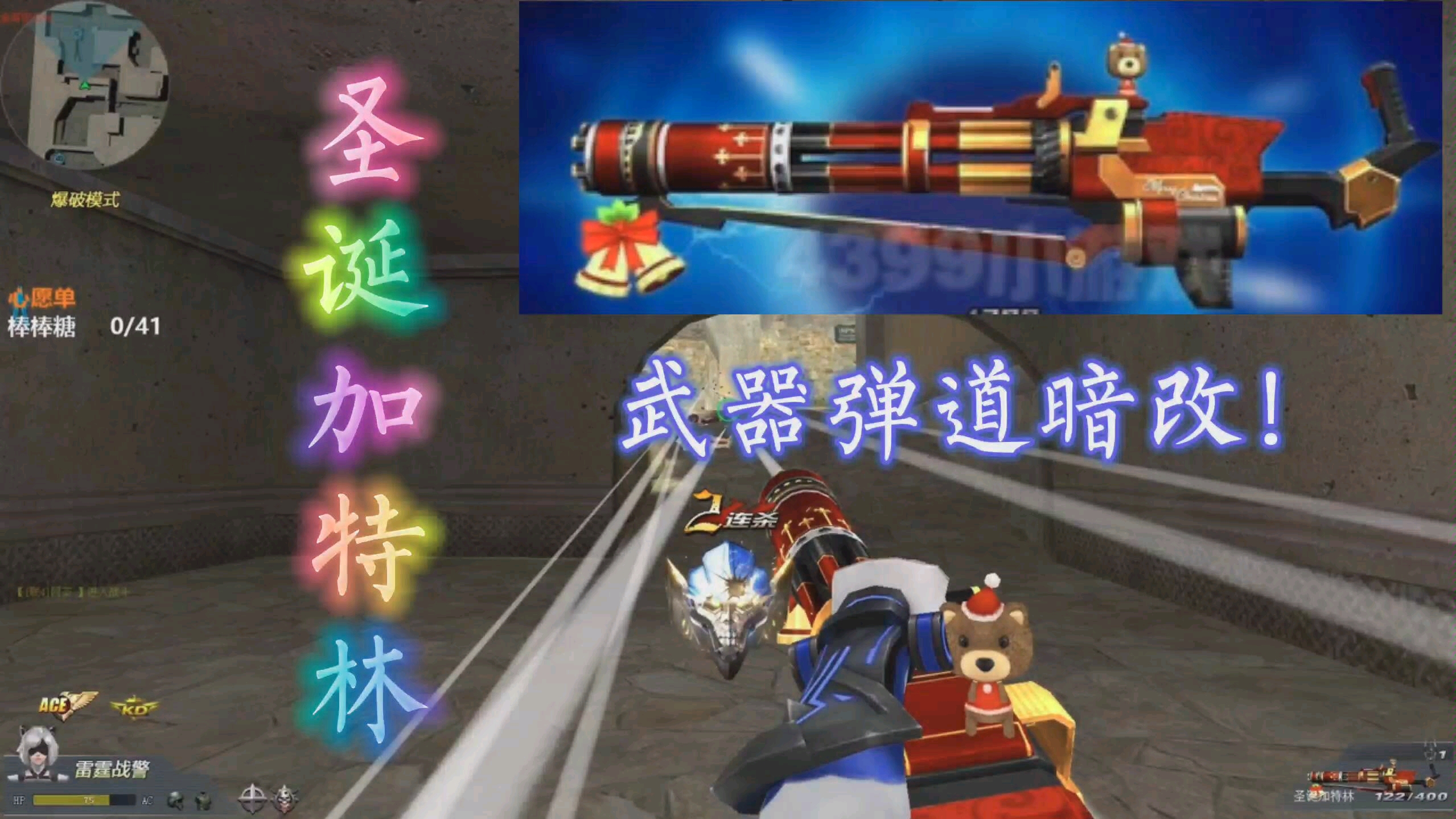 生死狙击:远古武器圣诞加特林被偷偷加强了?