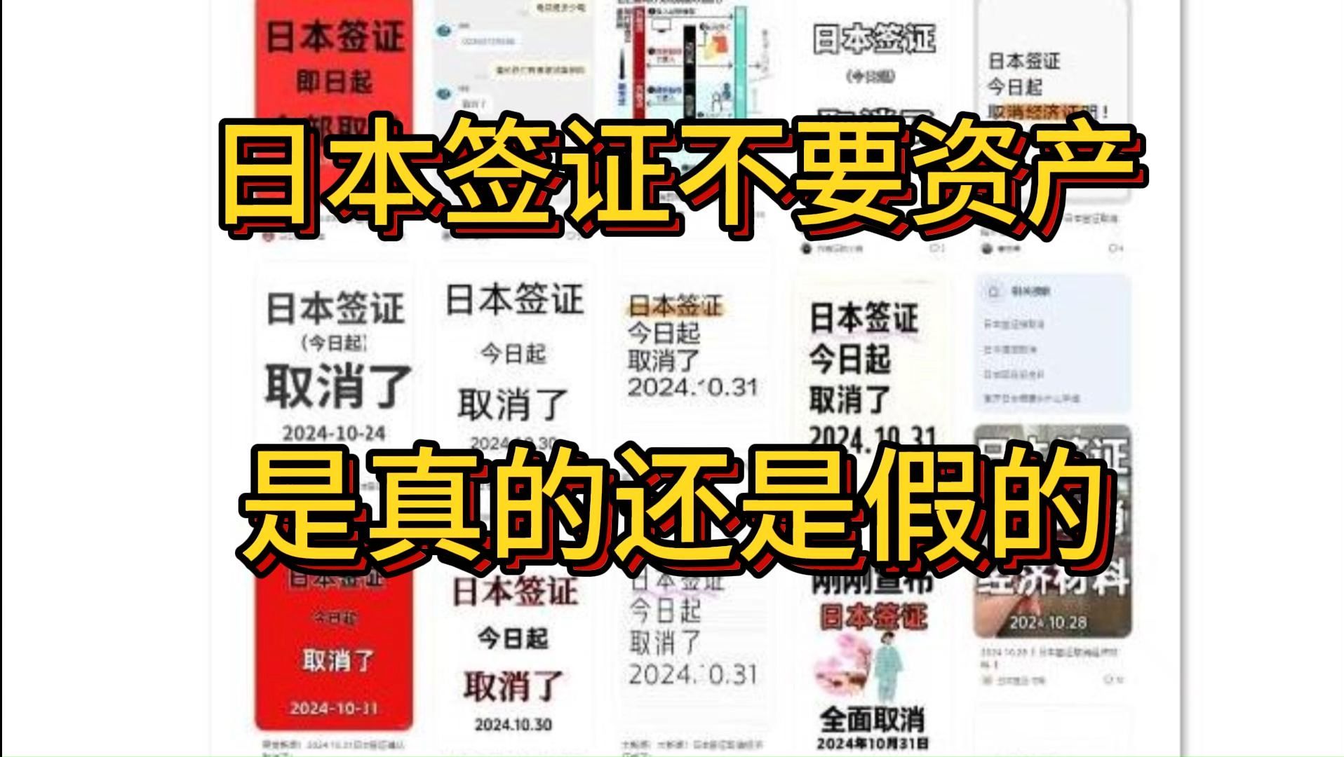 可以免资产办理日本签证?满足条件才行!哔哩哔哩bilibili