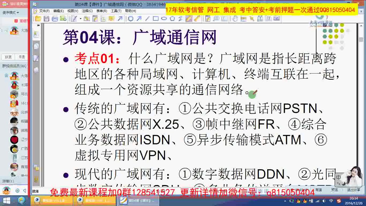 第04课【视频】广域通信网)(共同学习,网络转发,如有冒犯,麻烦通知UP主删除,谢谢!!!)哔哩哔哩bilibili
