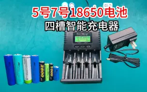 Download Video: 超强四槽智能充电器，5号电池、7号电池充电小能手Superex RPC-C RPC-C20震撼上市！