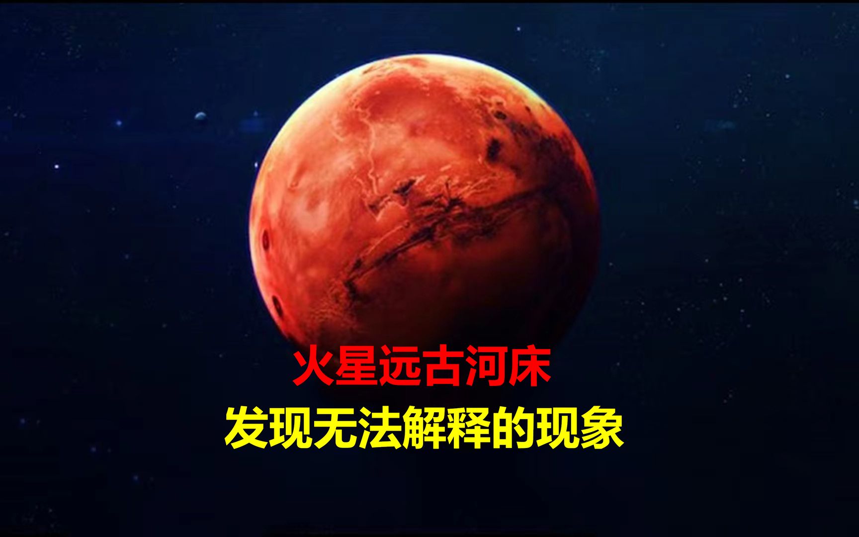 火星湖底发现火山岩,形成于37亿年前,当时火星上发生了什么?哔哩哔哩bilibili