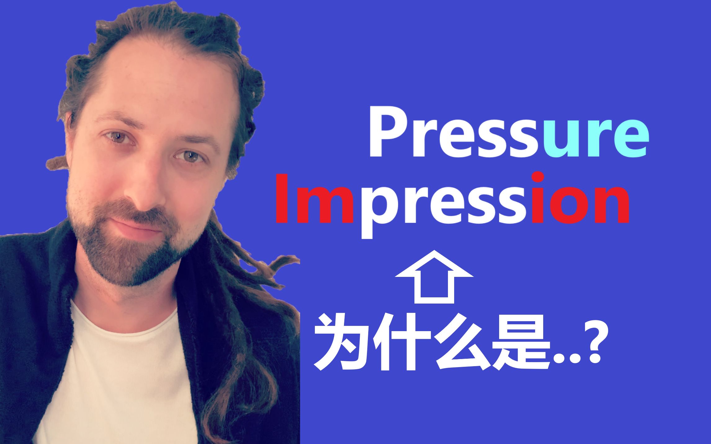 为什么Pressure和Impression都有press?哔哩哔哩bilibili