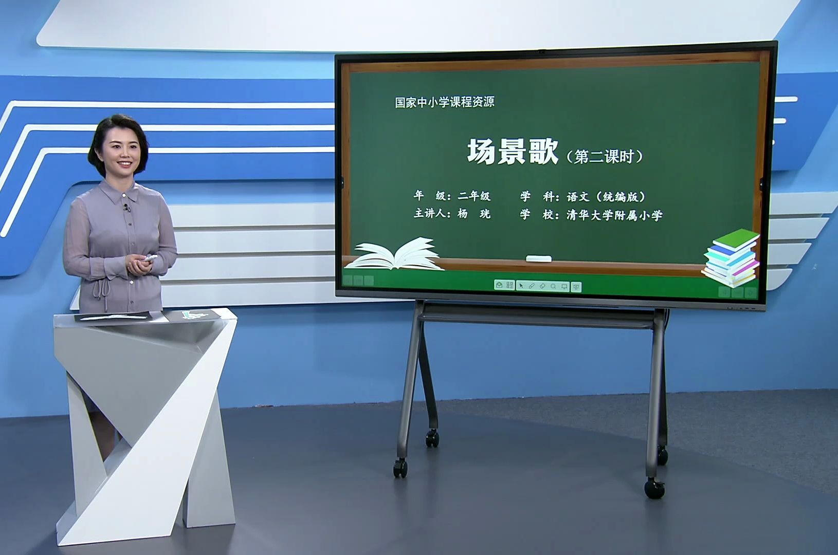 国家中小学智慧教育平台语文二年级上册15《场景歌(第2课时)》