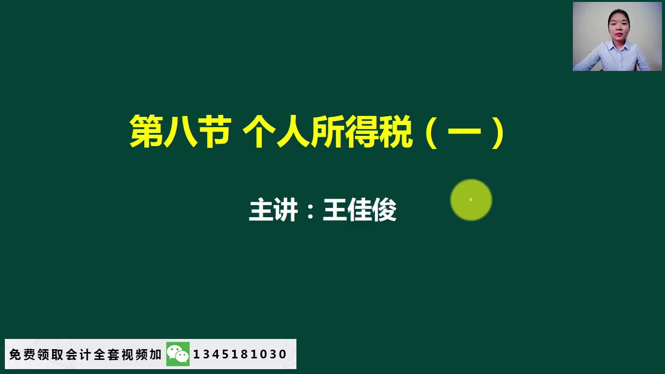 个人所得税营业税个人所得税计算题企业申报个人所得税哔哩哔哩bilibili