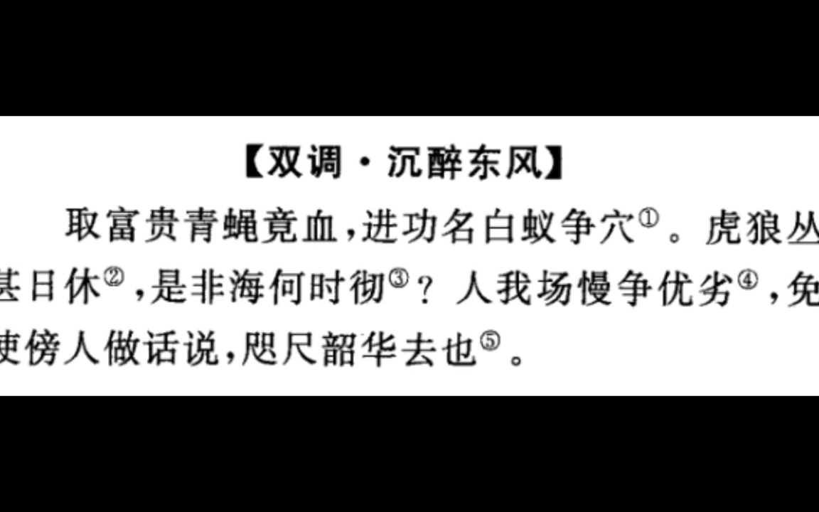 [图]双调·沉醉东风·马谦斋