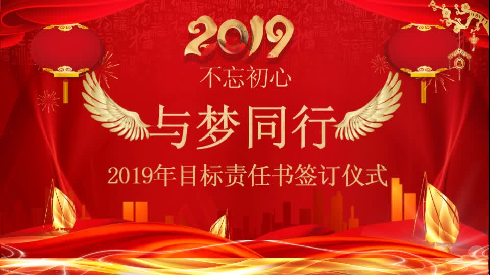 广东东方一哥新材料股份有限公司2019年目标责任书签订仪式哔哩哔哩bilibili