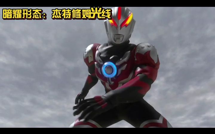 盘点欧布奥特曼五个形态的必杀技!你觉得哪一个必杀技最厉害呢?奥特曼