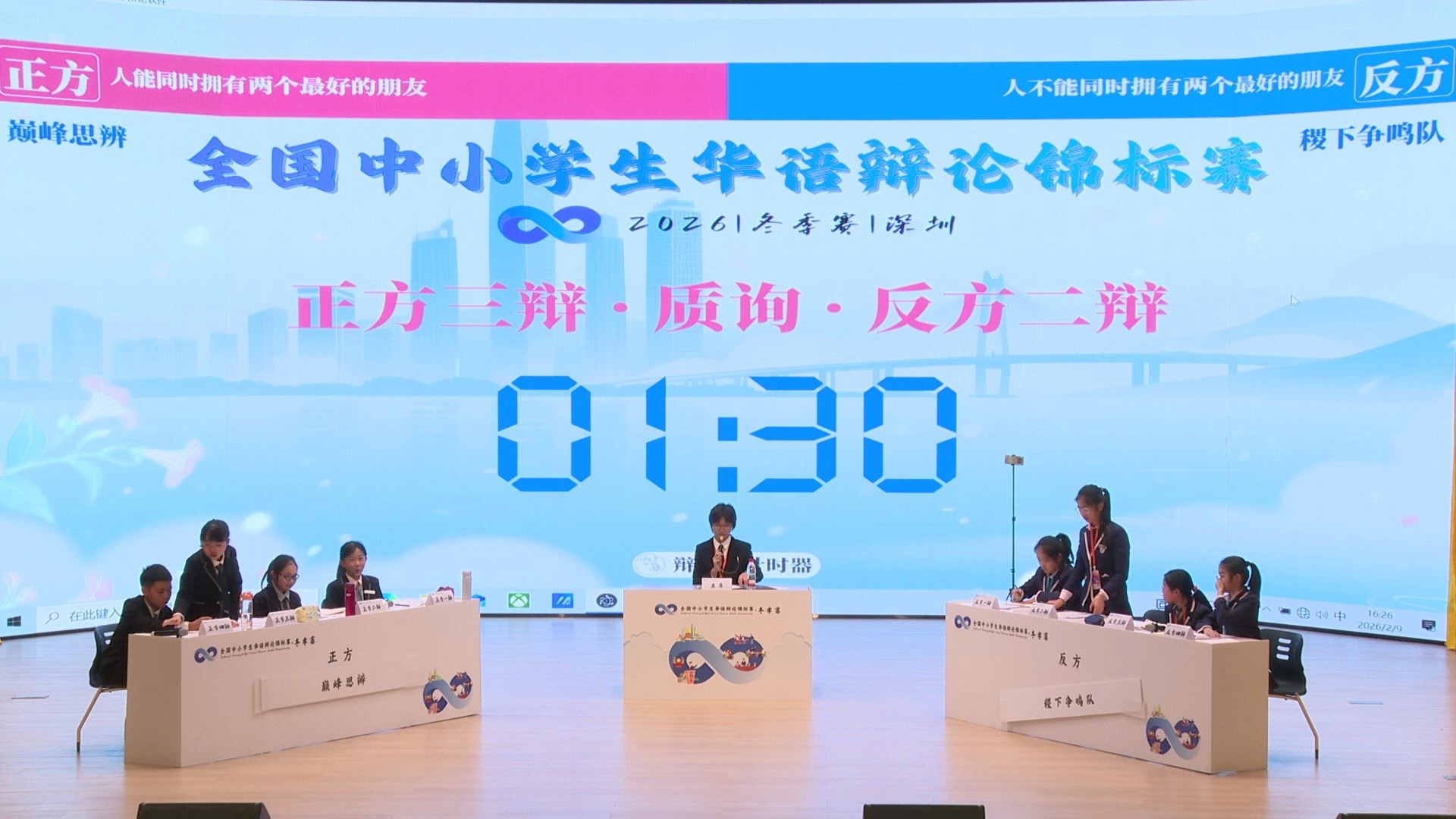2月9日·小学组：人能不能同时拥有两个最好的朋友？ 【巅峰思辨vs稷下争鸣队】