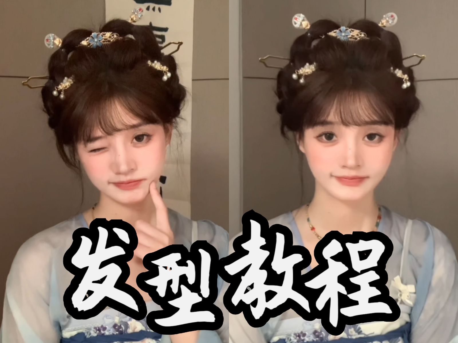 【发型教程】重生之我在大唐当公主