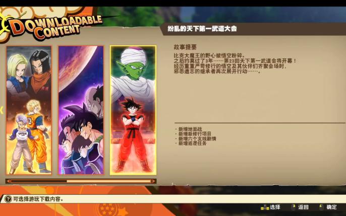 【龙珠z卡卡罗特】DLC：【天下第一武道大会篇】太好了!地球上最强的男人！