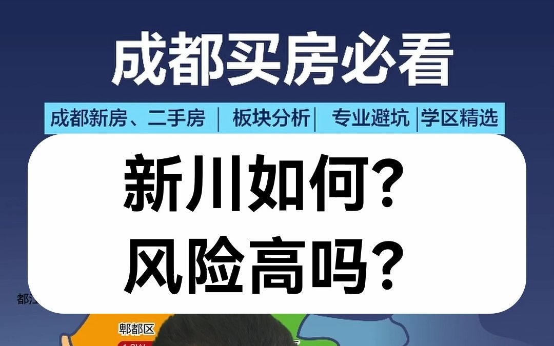 【直播房评】新川如何?风险高吗?哔哩哔哩bilibili