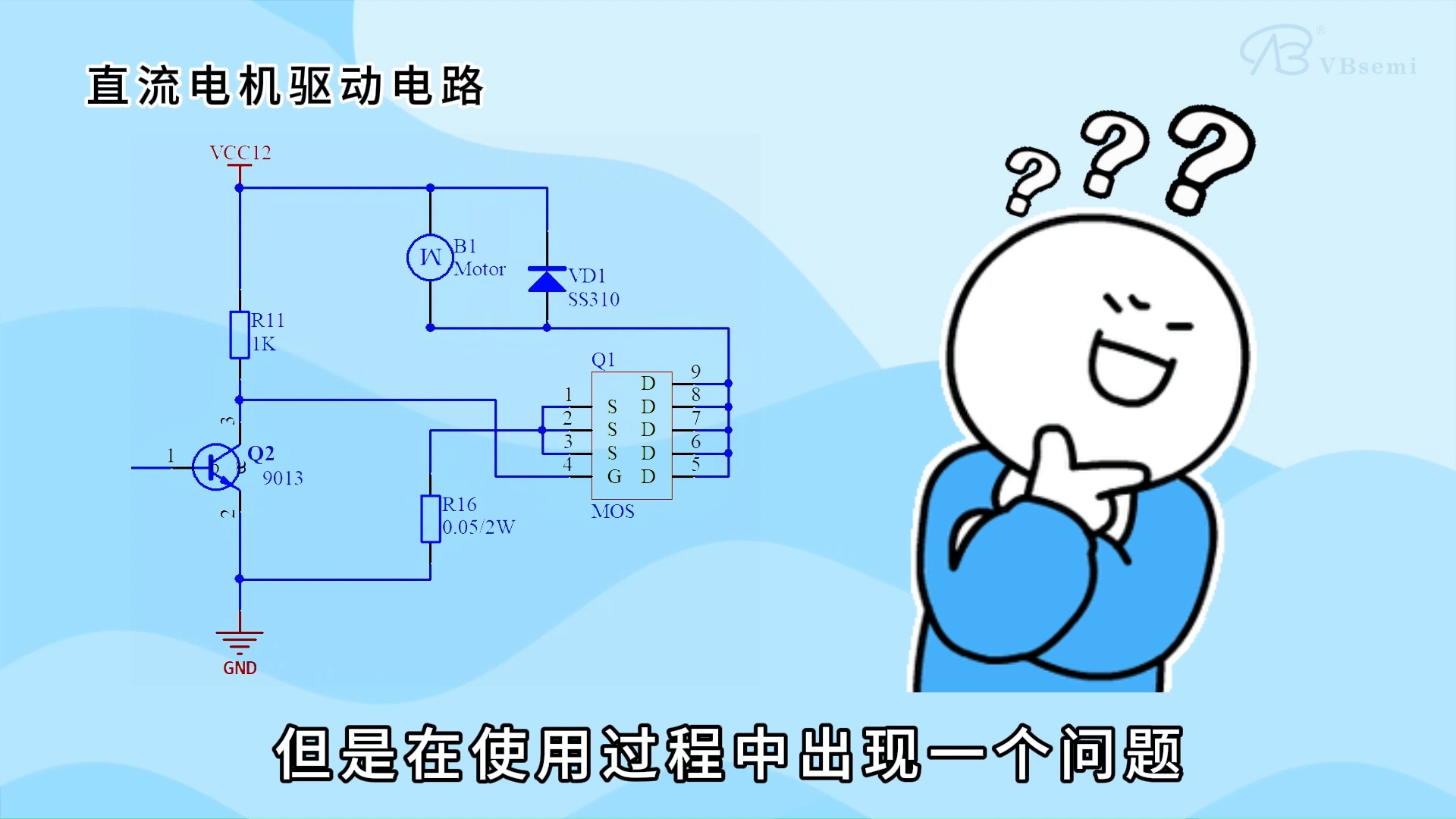 PWM+MOS驱动直流电机电路,出现一个问题...哔哩哔哩bilibili