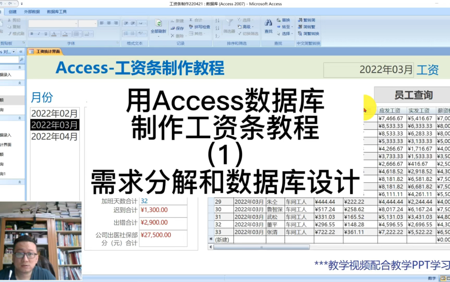 用Access数据库制作工资条教程(1):需求分解和数据库设计哔哩哔哩bilibili