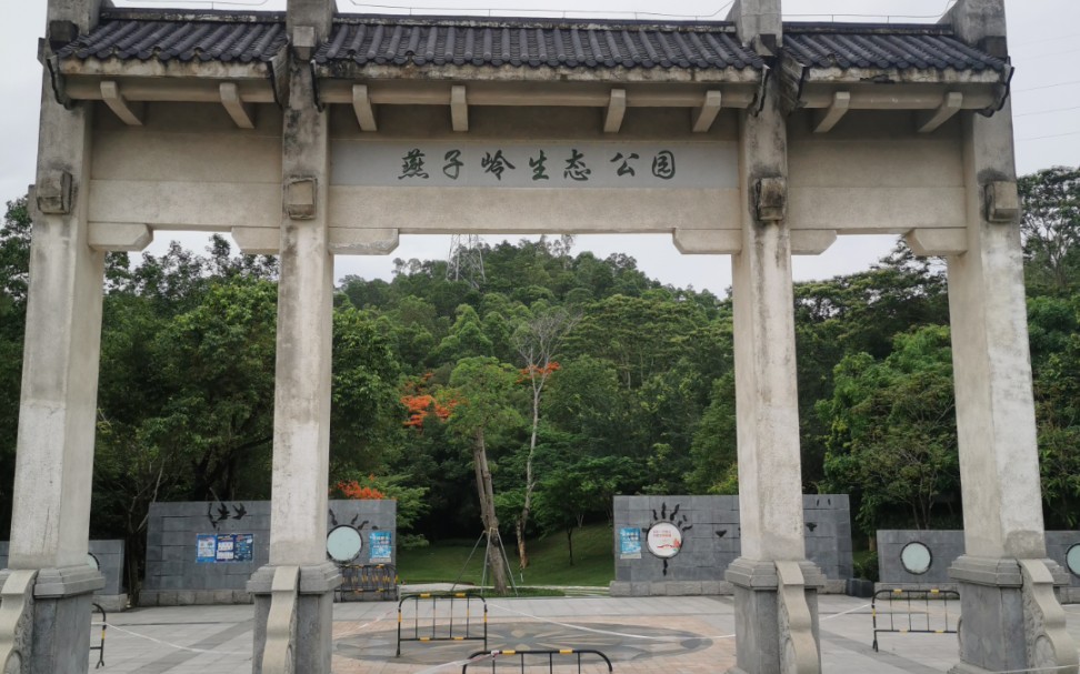 燕子岭公园