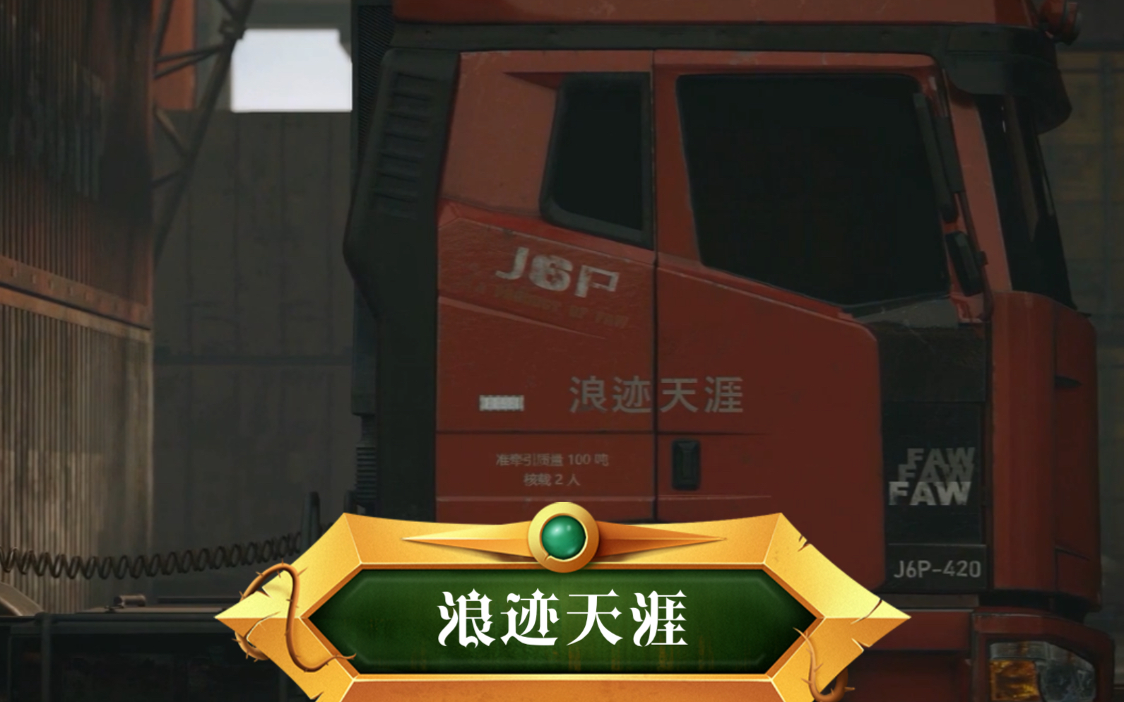 独自上路奔赴远方浪迹天涯#长剑风云