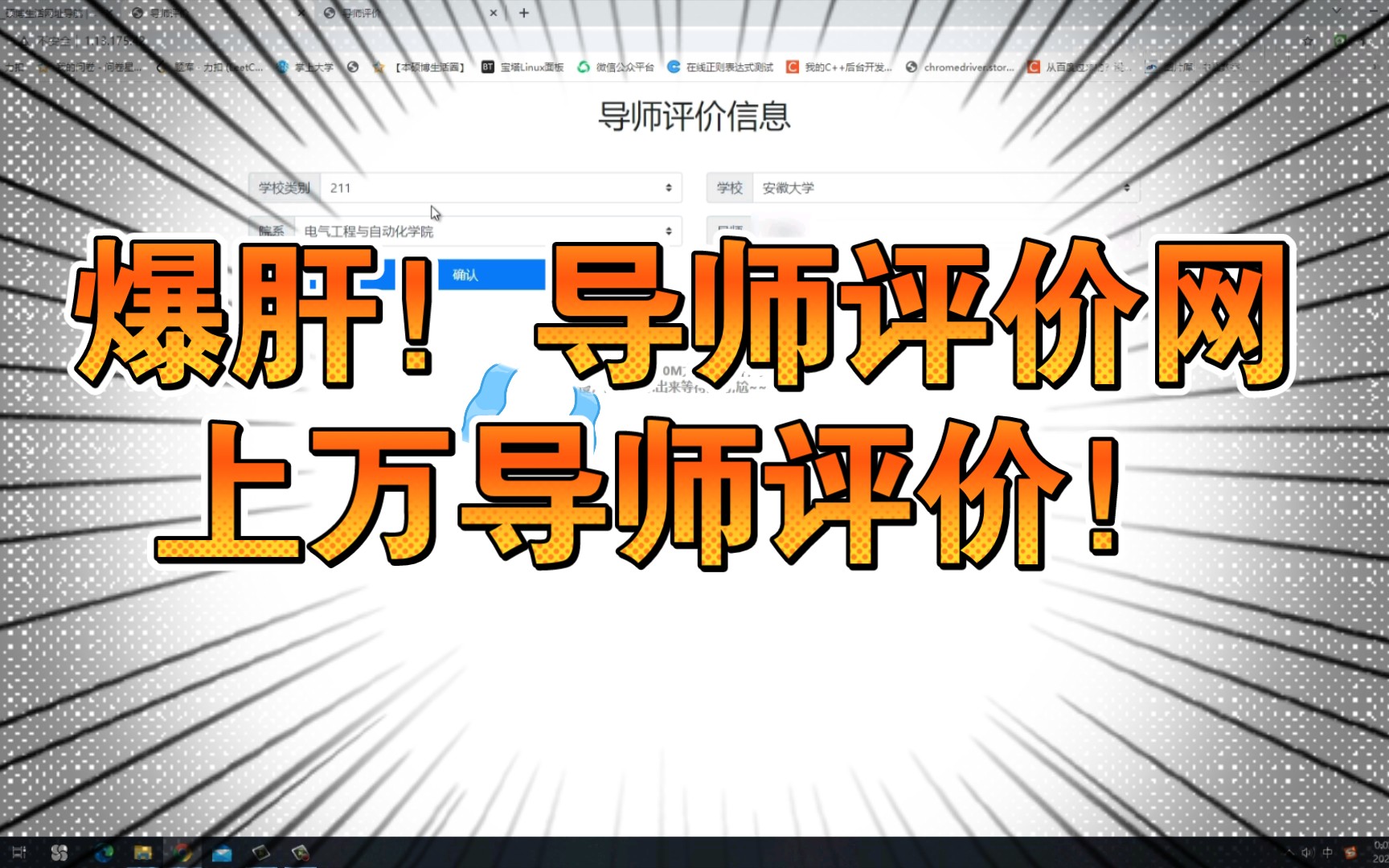 [图]爆肝整理！上万研究生的评价整理的导师评价网，选导师指南！