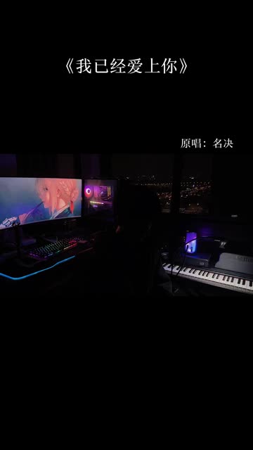 只能骗自己放下你了