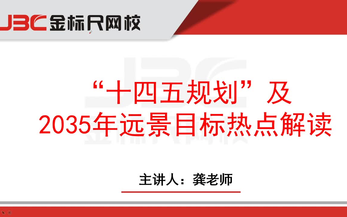 [图]“十四五规划”及2035年远景目标热点解读