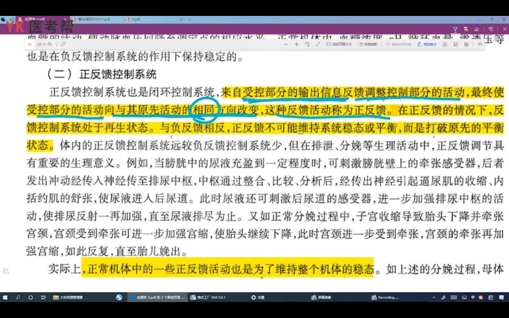 1.5.5人体内自动控制系统(反馈控制系统、前馈控制系统)哔哩哔哩bilibili