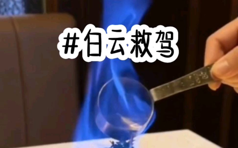 铭《白云救驾》小说推荐哔哩哔哩bilibili