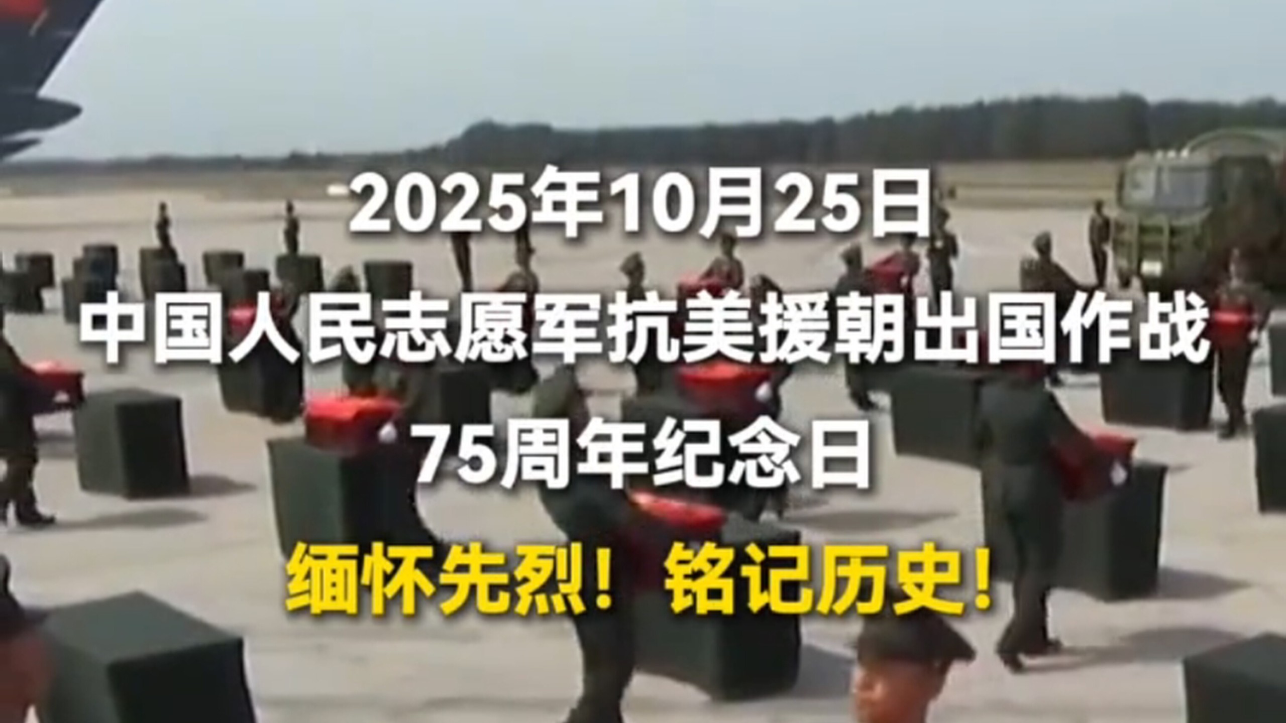 今天，为他们停留2分钟……