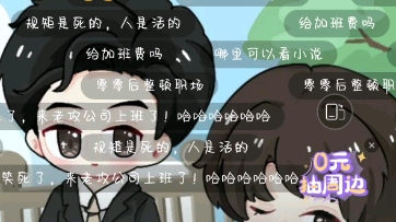 今天怼霸总了吗12哔哩哔哩bilibili