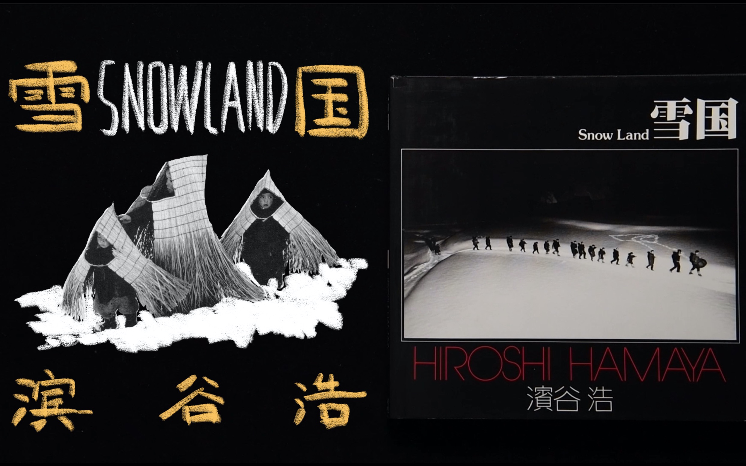 雪国「snow land」滨谷浩「Hiroshi Hamaya」摄影画册翻书视频哔哩哔哩bilibili