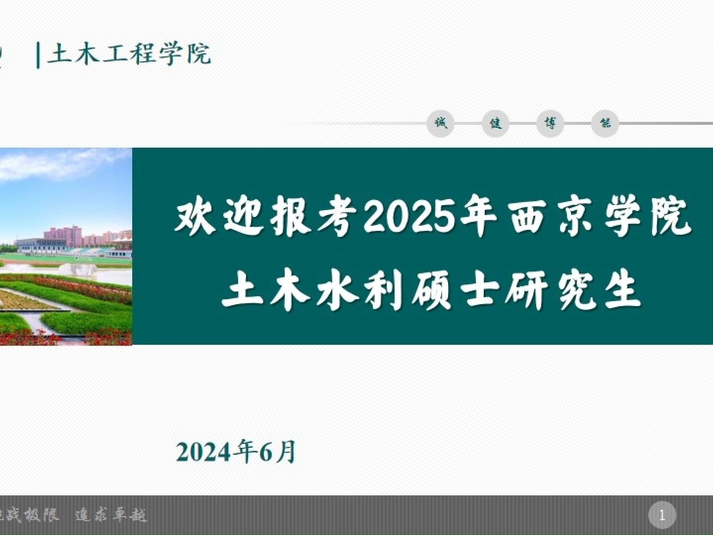 西京学院研招丨“导师说学院”——土木工程学院篇哔哩哔哩bilibili