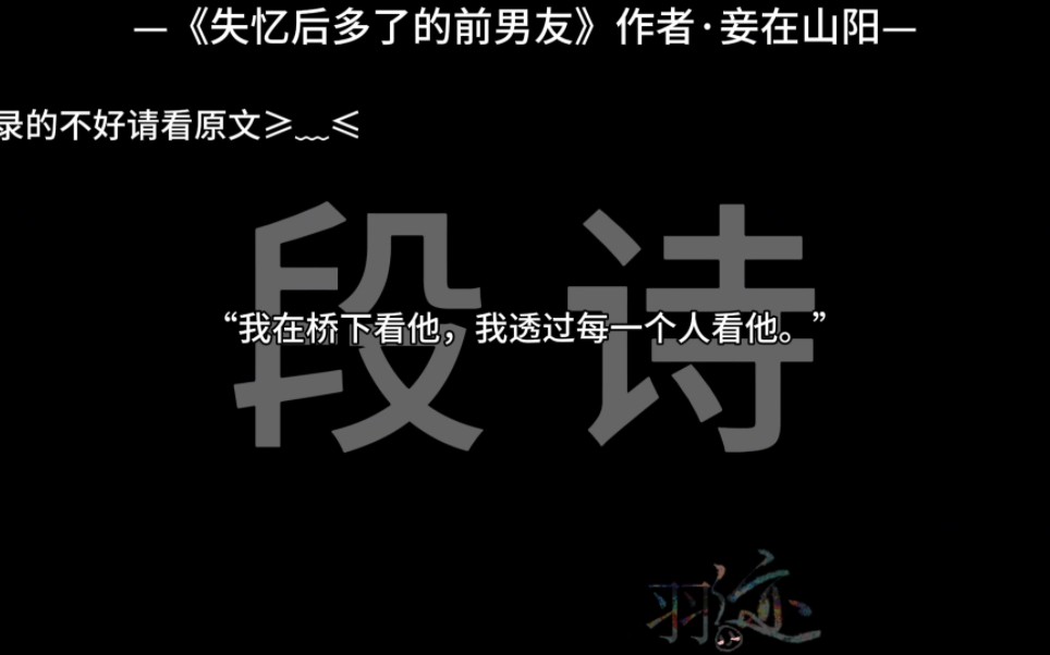 《失忆后多了的前男友》作者妾在山阳/配音/段诗哔哩哔哩bilibili