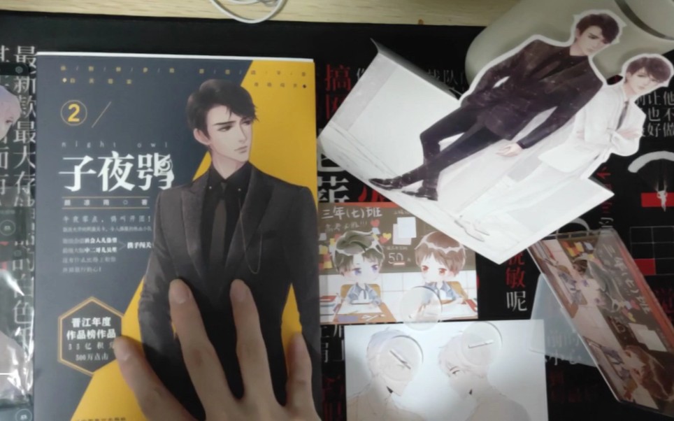 子夜鸮2by颜凉雨锦瑟家亲签版开箱